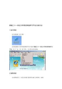 新版21世紀大學英語視聽說注冊方法[策劃]