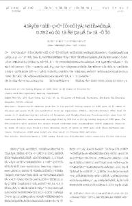 第29卷第2期浙大學(xué)學(xué)報醫(yī)學(xué)版Vol29No2摘要目的分析43例