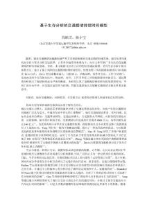 基于生存分析的交通拥堵持续时间模型