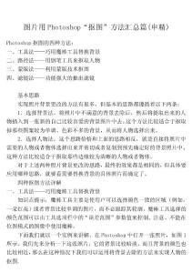 (4) Photoshop 抠图方法汇总篇 ok