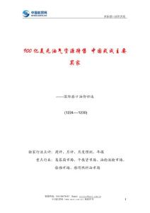 900億美元油氣資源待售