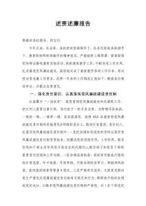 述責述廉報告