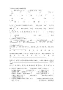 [業務]六年級語文下冊期終模擬試卷