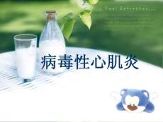 病毒性心肌炎课件