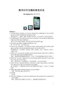 數(shù)字時代溝通的英語對話