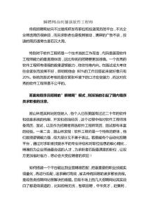 揭秘“瞬聘網”：如何捕獲軟件工程師