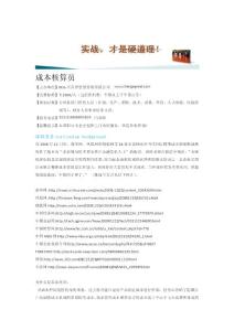 [教學(xué)設(shè)計]成本核算員