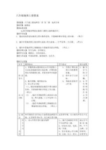 八年級地理上冊教案[精華]