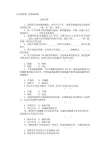 八年級物理上 人教版 聲響的特征 評價測試題[指南]