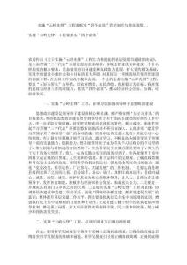 實施“云嶺先鋒”工程要抓實“四個必須”管理制度與規(guī)章制度.doc