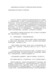 實施素質(zhì)教育必須首先提高中小學(xué)教師素質(zhì)管理制度與規(guī)章制度.doc