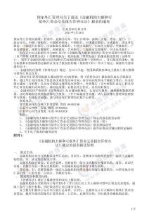 國家外匯管理局關于報送金融機構大額和可