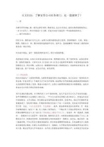 长文扫盲：了解证券公司业务部门，这一篇就够了！