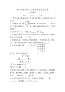 人教版小學三年級上冊學期末奧數競賽試卷