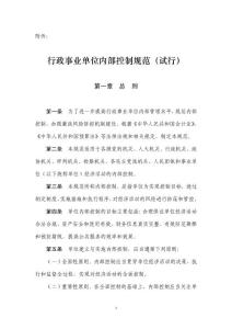 行政事業(yè)單位內(nèi)部控制規(guī)范