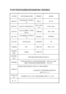 2009005外墻外保溫[資料]