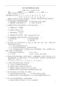 高中化学（过关考试）