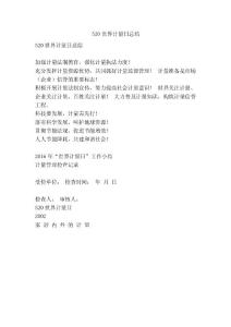 520世界計(jì)量日總結(jié)