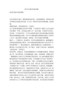 90秒自我介紹演講稿