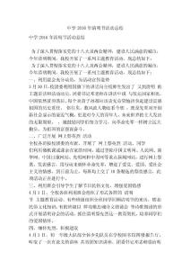 中學2016年清明節活動總結