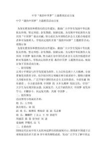 中學“我的中國夢”主題教育活動方案