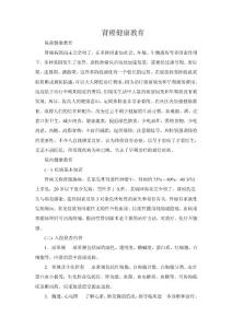 肾癌健康教育