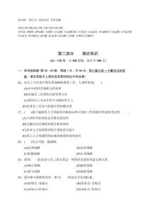 2014年5月人力資源一級真題(含部分答案)