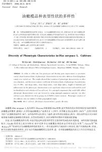 油橄欖品種表型性狀的多樣性_吳開志