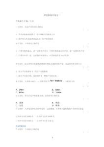 聲現象綜合練習一