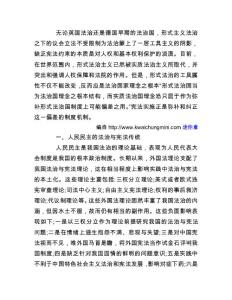 探究宪法实施与法治的中国化一