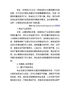 探究林业经济发展中存在的问题及策略一