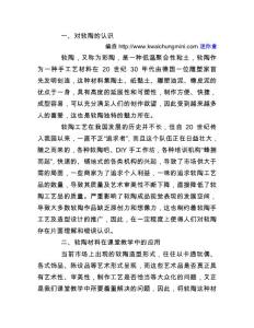 探究高职院校工艺美术专业课堂教学中软陶材料的应用一