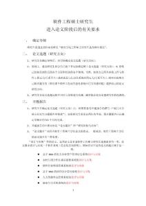 厦门大学硕士研究生论文格式排版要求