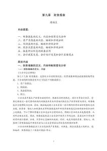 0-9、第九章  财务报表