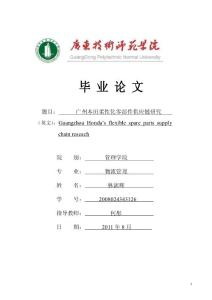 08物流管理(2) 林演辉 2008024343126