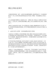 婚慶訂購注意事項