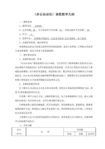 辦公自動(教學大綱)