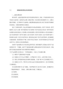 故障診斷流程及其診斷類型