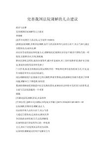 完善我國法院調解的幾點建議