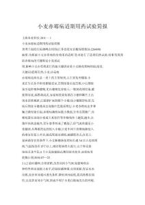 小麦赤霉病适期用药试验简报