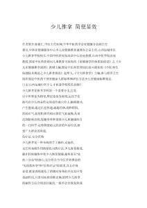 少儿推拿 简便显效