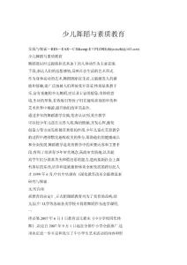 少儿舞蹈与素质教育