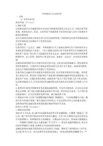 吉利收購(gòu)沃爾沃案例分析.