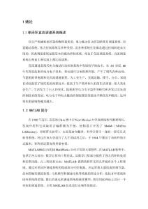 基于Matlab的直流調速系統