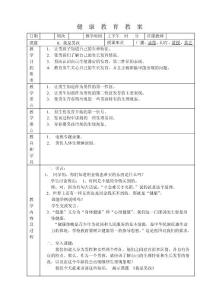 健康教育教案四(上)1。2。3。