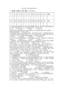 歷史必修三期末模擬試卷三