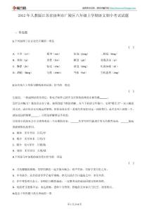 江蘇省揚州市廣陵區2016年人教版八年級上學期語文期中考試試題【精選資料】