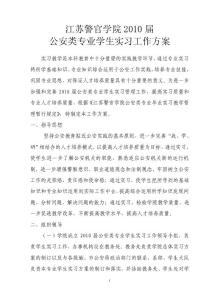 江蘇警官學院2016屆【精選資料】