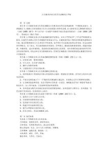 江蘇郵政企業文化發展戰略執行手冊【精選資料】