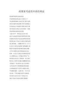 政策要考慮供應(yīng)商的利益